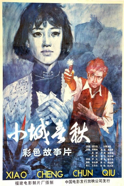 Xiao cheng chun qiu official trailer poster