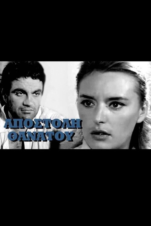 Mission of Death official trailer poster
