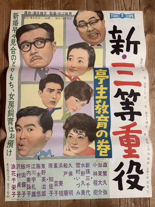 New Third Class Executive: Husband Education official trailer poster