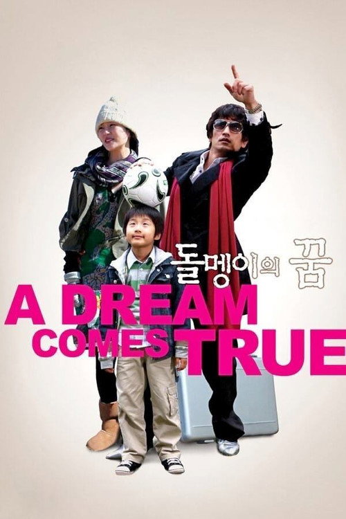 A Dream Comes True official trailer poster