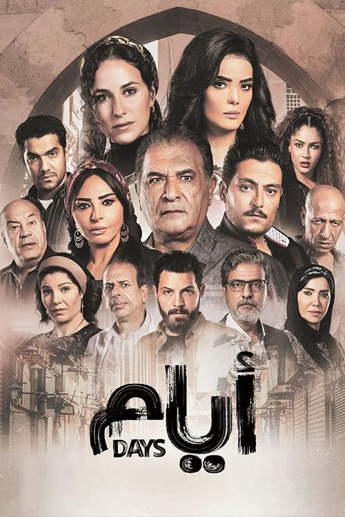 Days official trailer poster