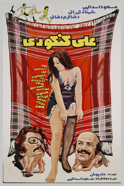 Ali Konkouri official trailer poster