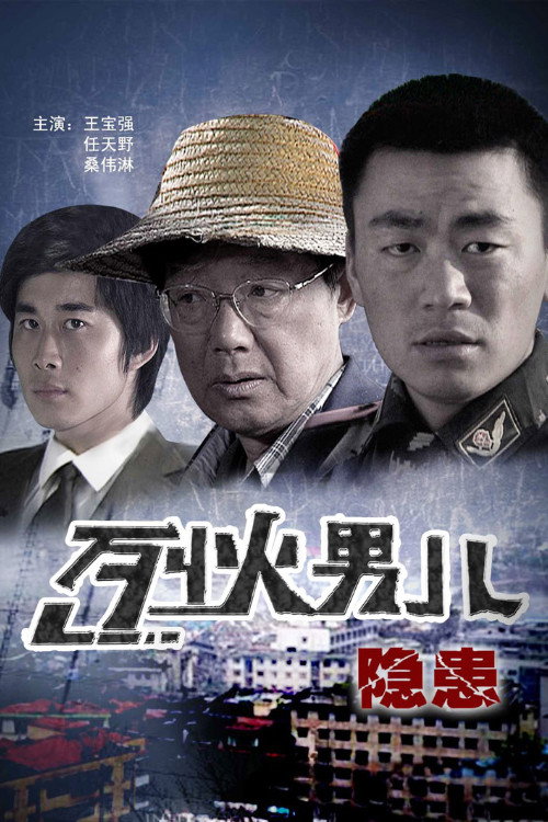 Fire Boy: Hidden Trouble official trailer poster