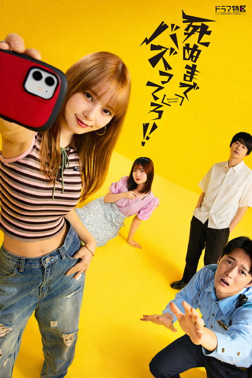 Buzz Until You Die!! official trailer poster
