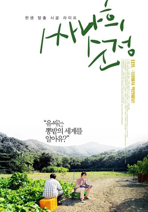 Ssanahee Sunjung official trailer poster