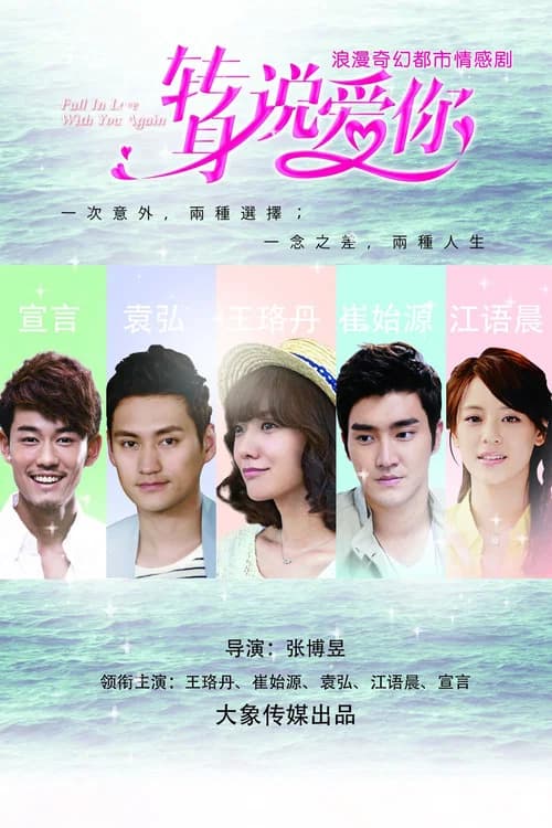 Fall In Love With You Again official trailer poster