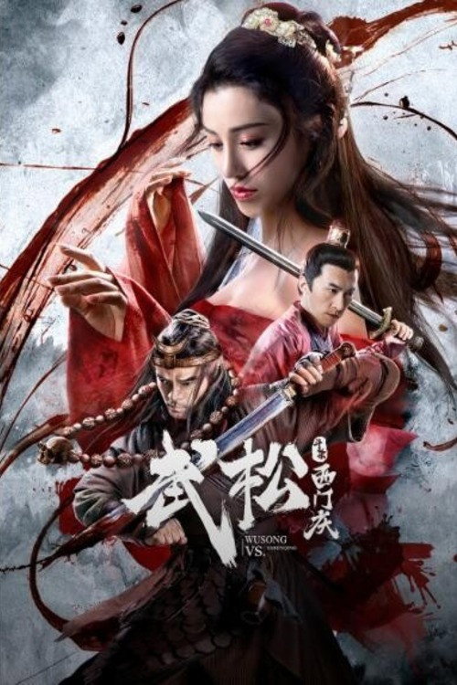 Wu Song vs. Ximen Qing official trailer poster