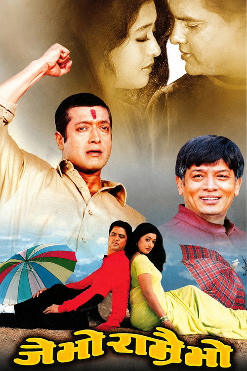 Je Bho Ramrai Bho official trailer poster