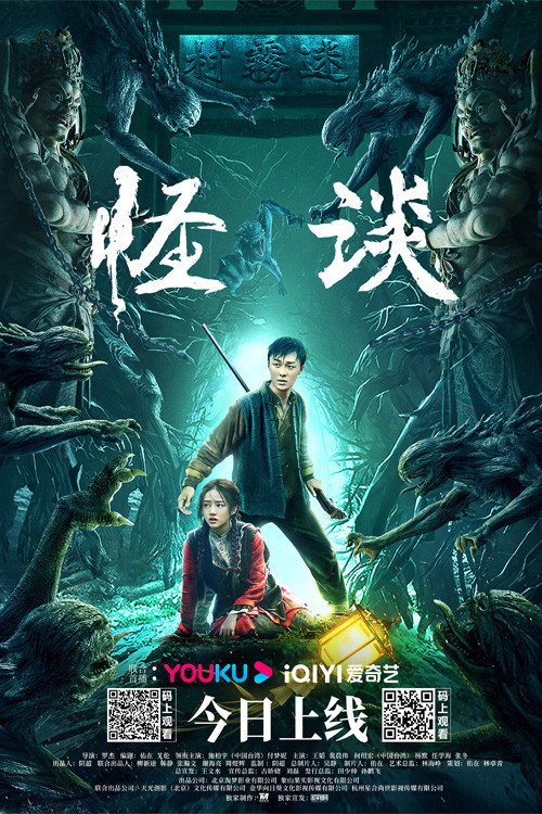 The Unbelievable (The Cases of Disappearances) official trailer poster
