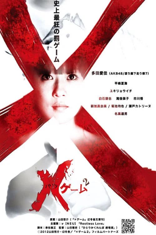 X Game 2 official trailer poster