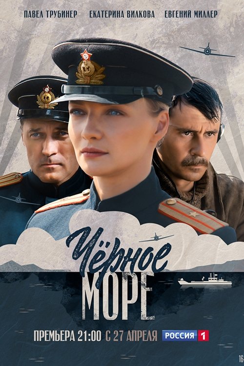 The Black Sea official trailer poster