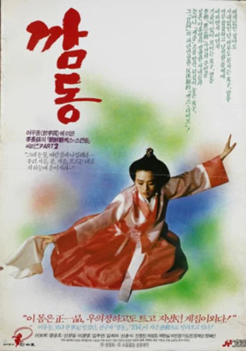 Gam-dong official trailer poster