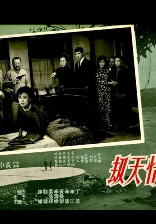 Doomed Love official trailer poster