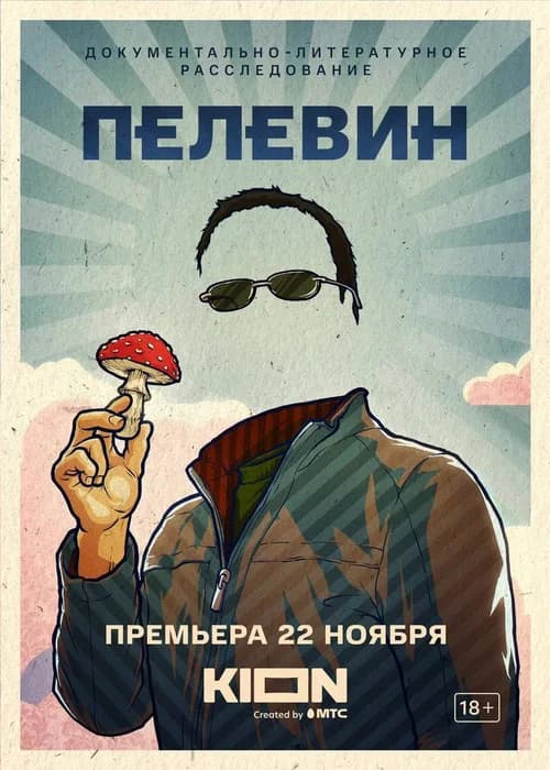 Pelevin official trailer poster