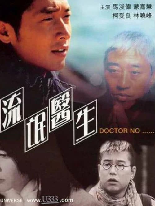 Doctor No… official trailer poster
