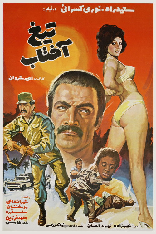 The Strengthening Sun official trailer poster