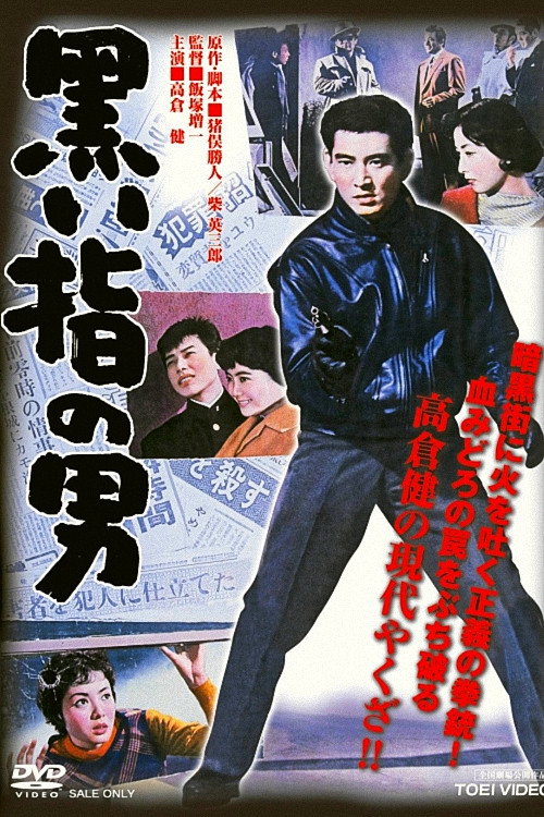 A Man's Dark Finger official trailer poster