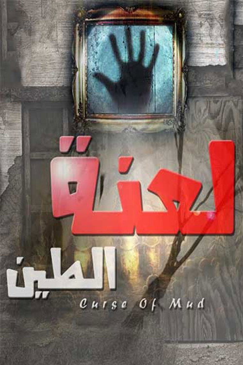 The Curse of Mud official trailer poster