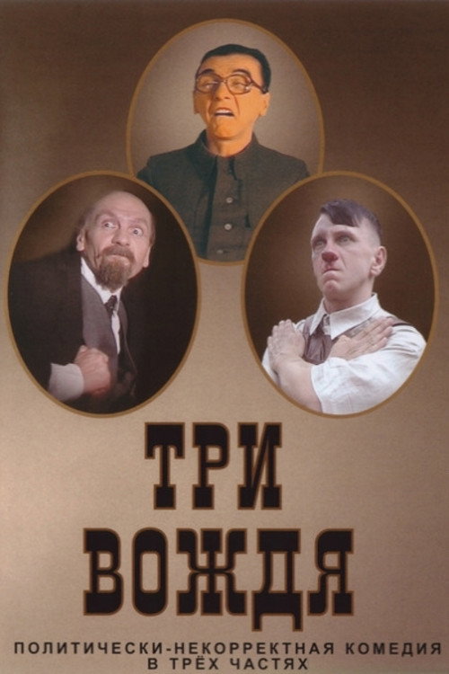 Three Leaders official trailer poster