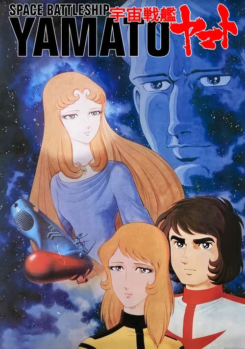 Space Battleship Yamato official trailer poster
