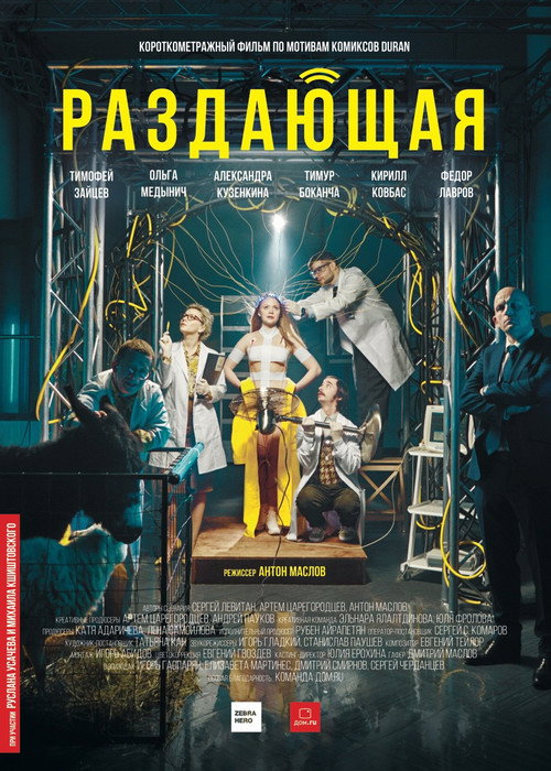 Distribution official trailer poster