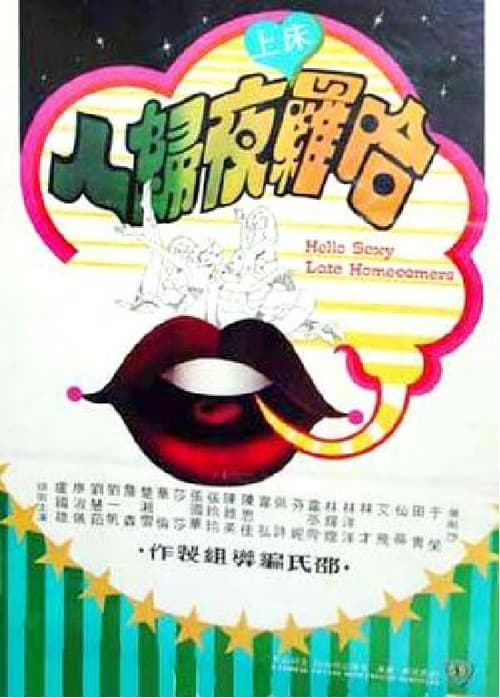 Hello Sexy Late Homecomers official trailer poster