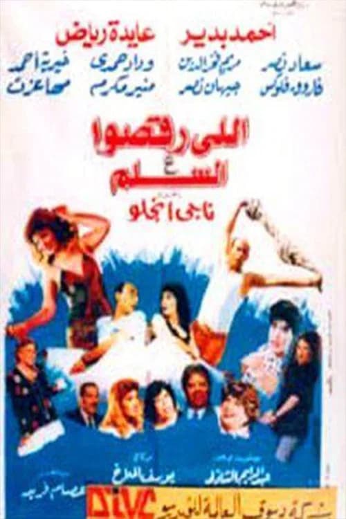 Elly Rakso Ala ElSelm official trailer poster