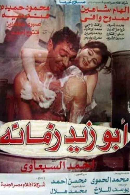 Abou Zeid of His Time official trailer poster