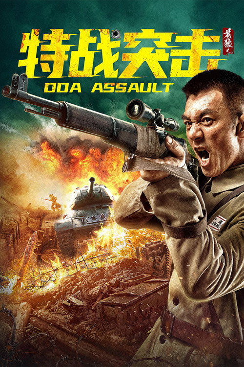 DOA Assault official trailer poster