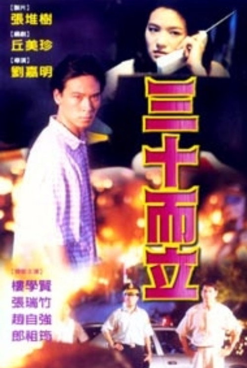 Flame official trailer poster