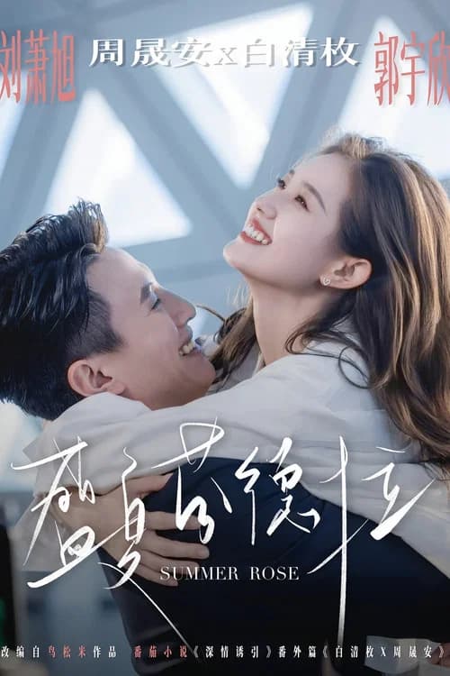 Summer Rose official trailer poster