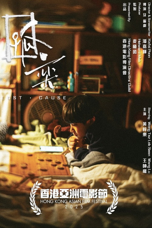 Lost Cause official trailer poster