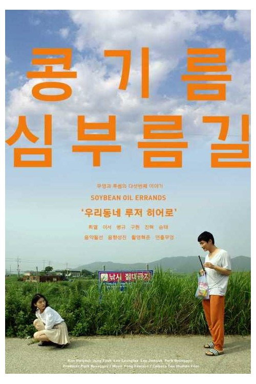 Soybean Oil Errands official trailer poster