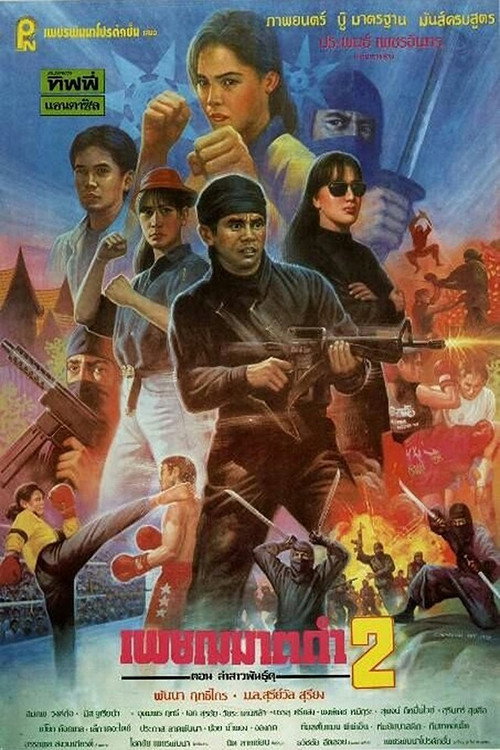 Black Executioner 2 official trailer poster