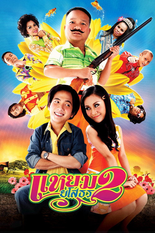 Hello Yasothorn 2 official trailer poster