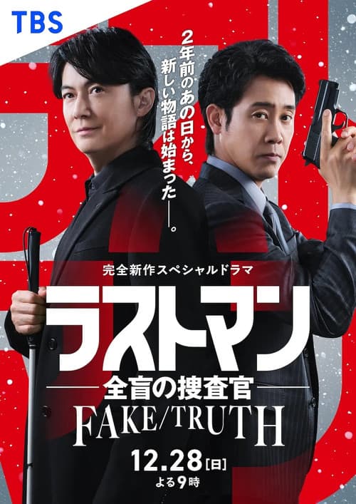 Last Man FAKE/TRUTH official trailer poster