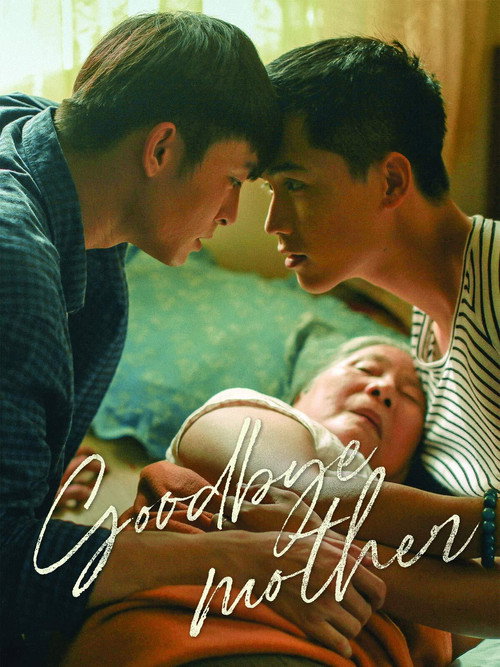 Goodbye Mother official trailer poster