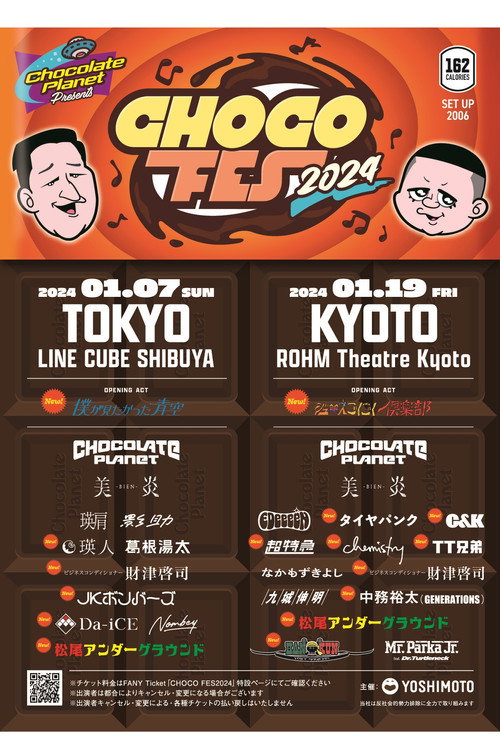 チョコレートプラネット「CHOCO FES 2024」 official trailer poster