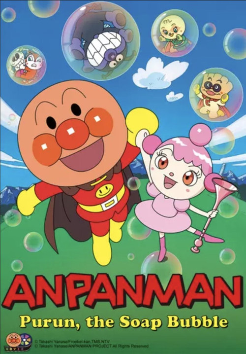 Anpanman: Purun, the Soap Bubble official trailer poster