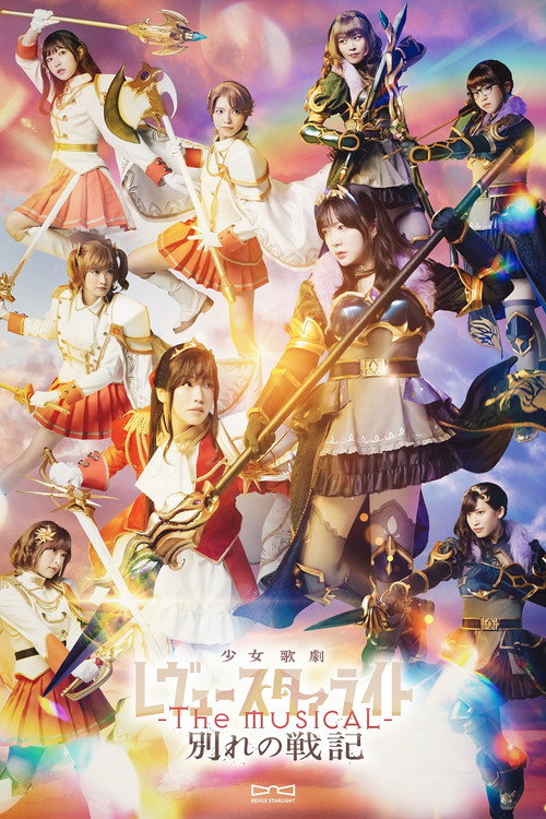 Revue Starlight ―The MUSICAL― The Wartime of Farewells official trailer poster
