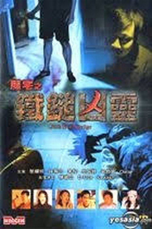 House of Devil: Evil Sledge official trailer poster