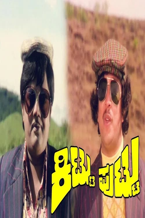 Kittu Puttu official trailer poster