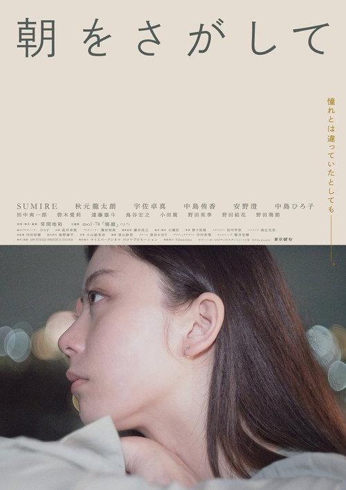 Searching for the Morning official trailer poster