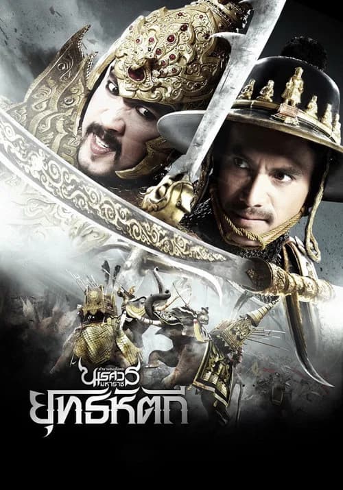 The Legend of King Naresuan 5 official trailer poster