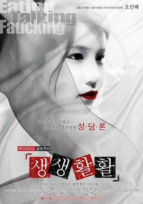 Eating, Talking, Faucking official trailer poster