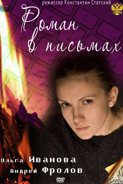 Novel in letters official trailer poster