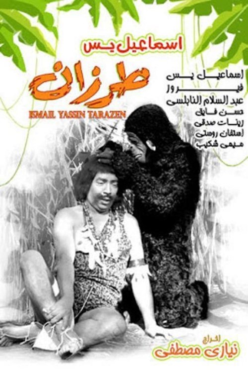 Ismail Yassine as Tarzan official trailer poster