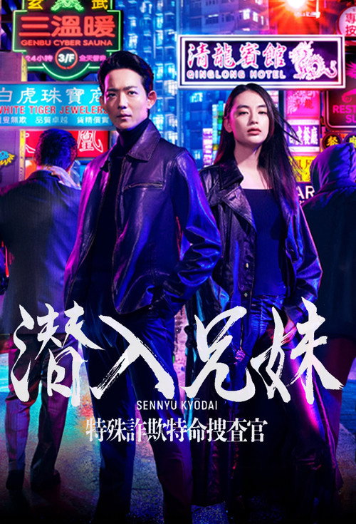 Sibling Intrusion official trailer poster