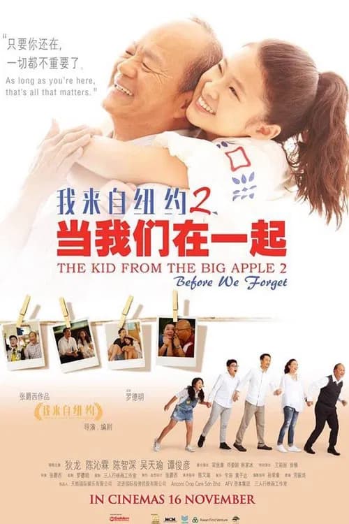 The Kid from the Big Apple 2: Before We Forget official trailer poster