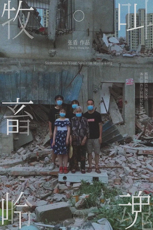 Summons to Your Souls in Muxu Ling official trailer poster